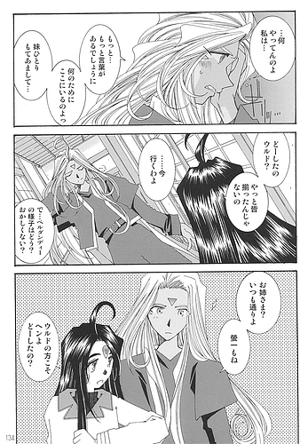 [RPG Company 2 (Toumi Haruka)] SILENT BELL aberration (Aa Megami-sama / Oh My Goddess! (Ah! My Goddess!) [RPGカンパニー2 (遠海はるか)] SILENT BELL aberration (ああっ女神さまっ) [韓国語翻訳]