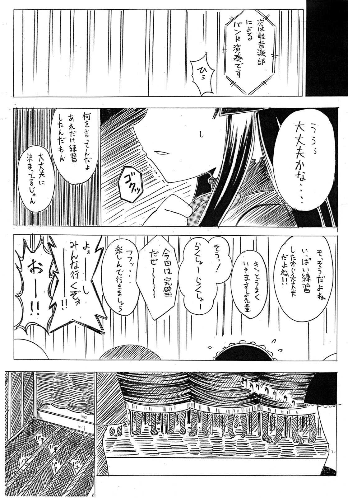 (C76) [Strawberry@] Mio no Hazukashi Gari wo Kokufuku Surutame ni ha. (K-ON!) (C76) [ストロベリー＠] 澪の恥ずかしがりを克服するためには。