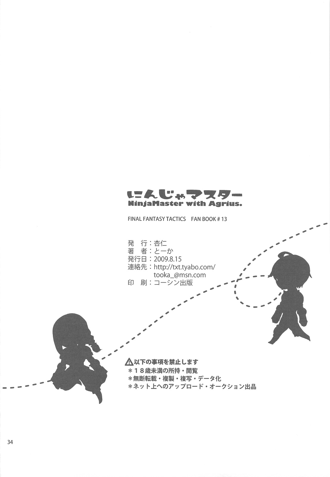 (C76) [Annin＊Tooca] Ninja Master (Final Fantasy Tactics) (C76) (同人誌) [杏仁＊とーか] にんじゃマスター (FFT)
