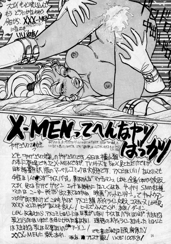 [Marupeke] X-Men 