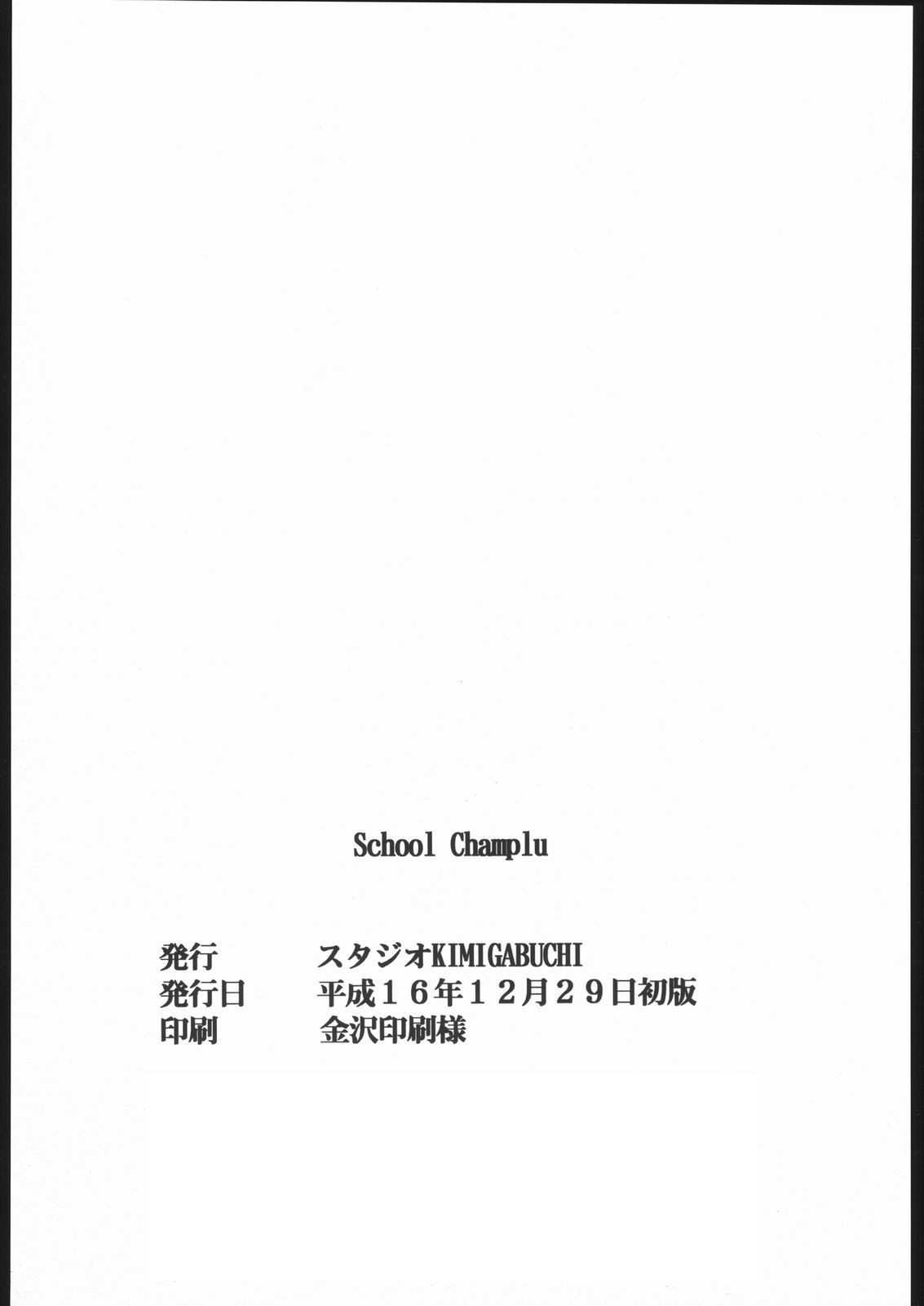 (C67) [Studio Kimigabuchi (Kimimaru, Waka)] School Champlu (School Rumble, Haja Kyosei Great Dangaioh) (C67) [スタジオKIMIGABUCHI (きみまる、WAKA)] スクールチャンプ (スクールランブル、破邪巨星Gダンガイオー)