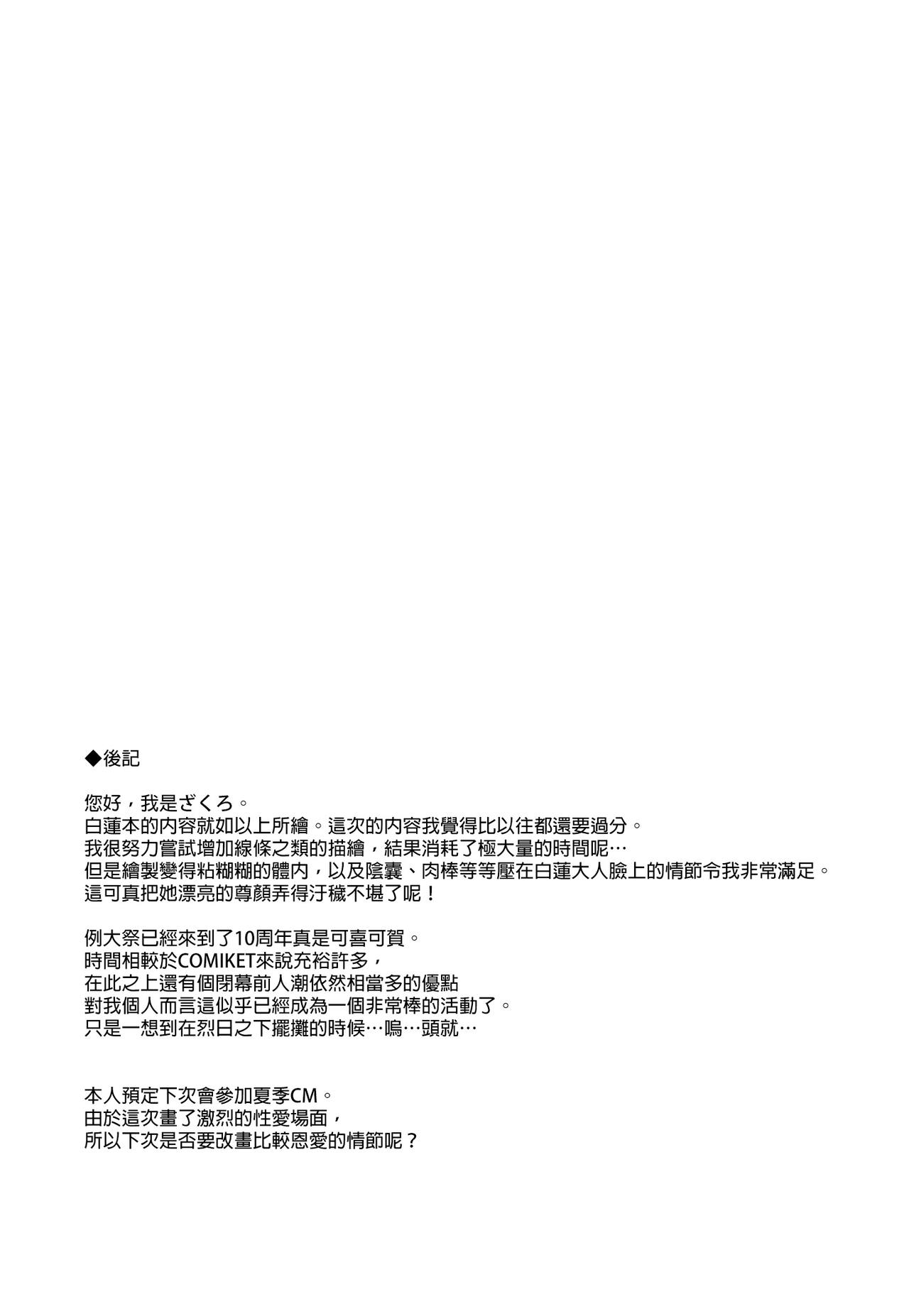 (Reitaisai 11) [Douganebuibui (Aburidashi Zakuro)] Inori Furu nara (Touhou Project) [Chinese] [final個人漢化] (例大祭11) [ドウガネブイブイ (あぶりだしざくろ)] 祈り降るなら (東方Project) [中文翻譯]