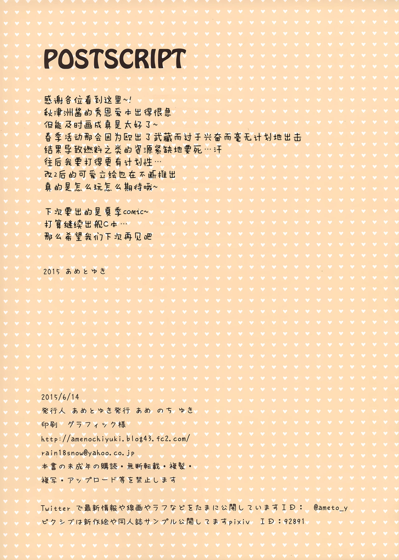 (SC2015 Summer) [Ame nochi Yuki (Ameto Yuki)] Kanmusu Collection 6 (Kantai Collection -KanColle-) [Chinese] [屏幕髒了漢化組] (サンクリ2015 Summer) [あめ のち ゆき (あめとゆき)] かんむすこれくしょん 6 (艦隊これくしょん -艦これ-) [中文翻譯]