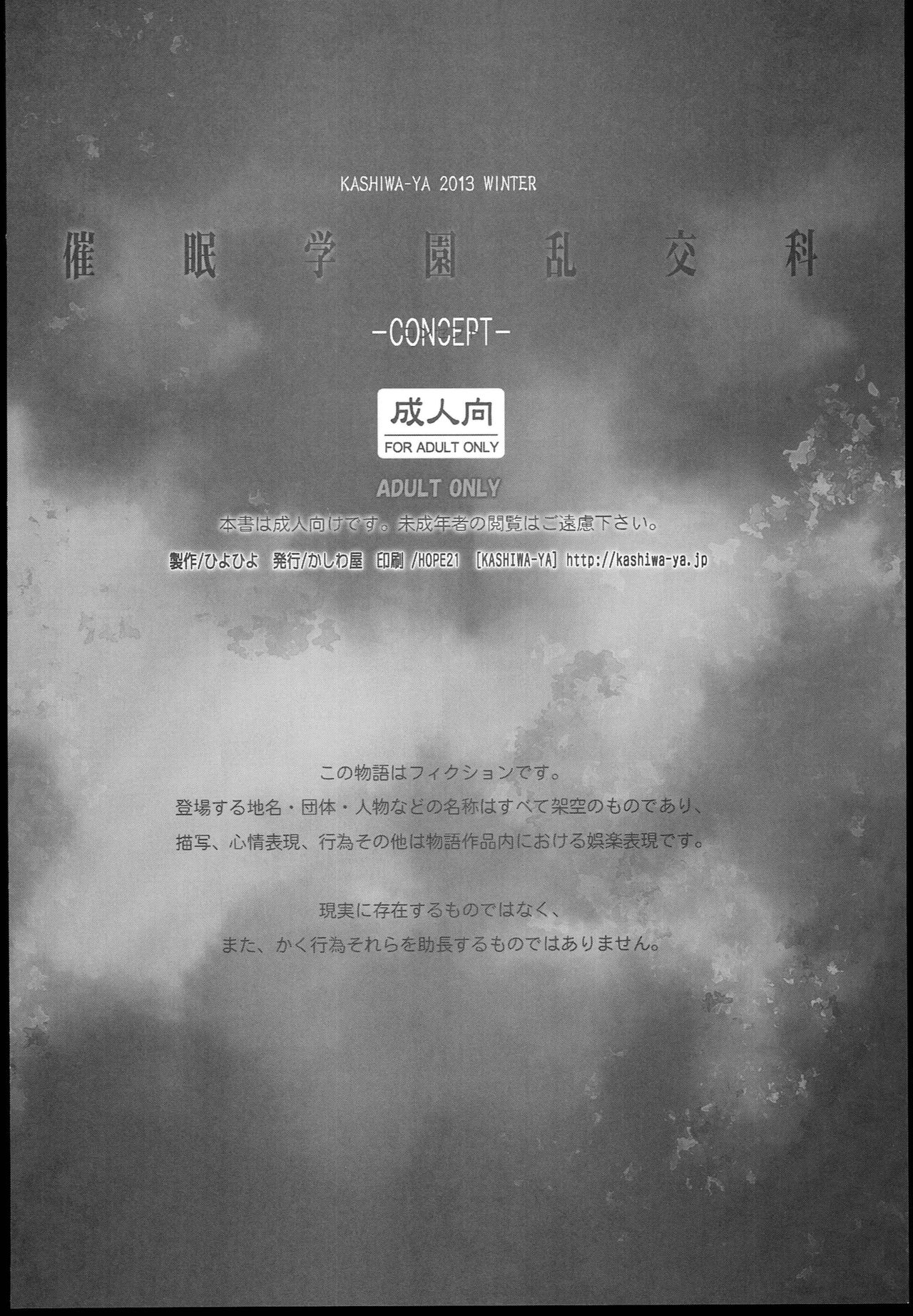 (C85) [Kashiwa-ya (Hiyo Hiyo)] Saimin Gakuen Rankou-Ka -CONCEPT- [Chinese] [Den+為了拯救自己的蛋蛋漢化] (C85) [かしわ屋 (ひよひよ)] 催眠学園乱交科 -CONCEPT- [中文翻譯]