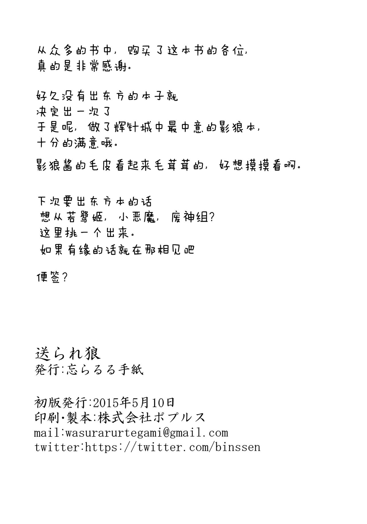 (Reitaisai 12) [Wasuraruru Tegami (Binsen)] Okurare Ookami (Touhou Project) [Chinese] [脸肿汉化组] (例大祭12) [忘らるる手紙 (びんせん)] 送られ狼 (東方Project) [中文翻譯]