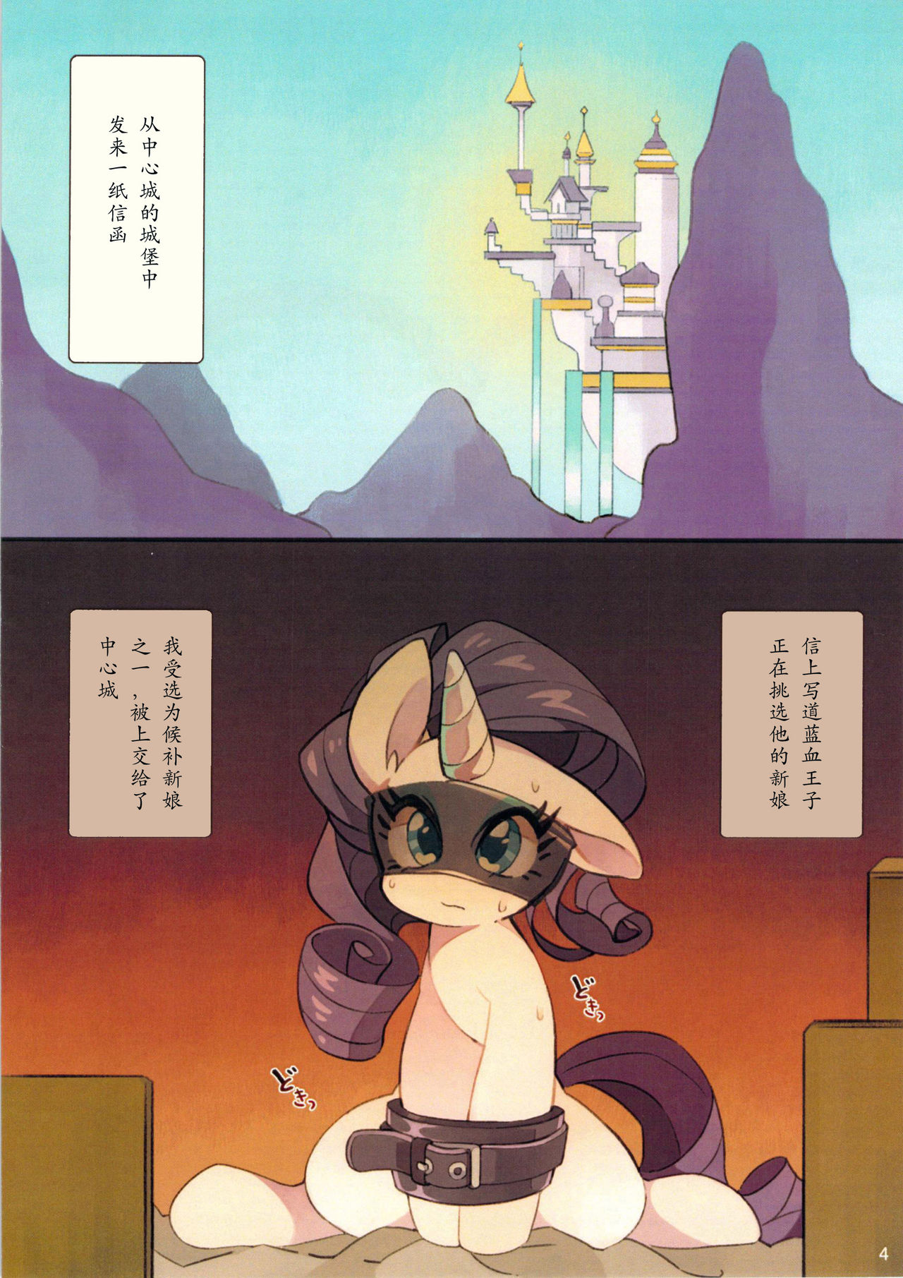 (Kansai Kemoket 2) [Pegasisters (Massan)] Unilove (My Little Pony Friendship is Magic) [Chinese] [BSF个人汉化] (関西けもケット2) [ペガシスターズ (まっさん)] ゆにらぶ (マイリトルポニー～トモダチは魔法～) [中文翻譯]