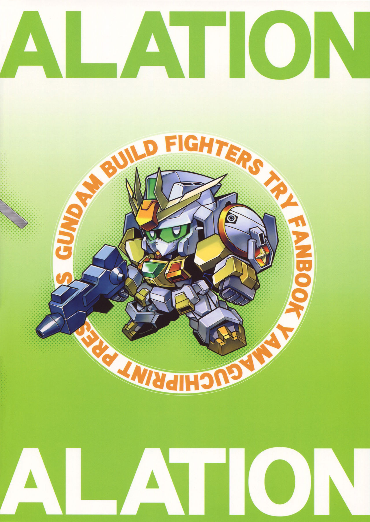 (C87) [Yamaguchi Print (Tamaki Yayoi)] TRY ESCALATION (Gundam Build Fighters Try) [Chinese] [无毒汉化组] (C87) [やまぐちぷりんと (珠樹やよい)] トライエスカレイション (ガンダムビルドファイターズトライ) [中文翻譯]