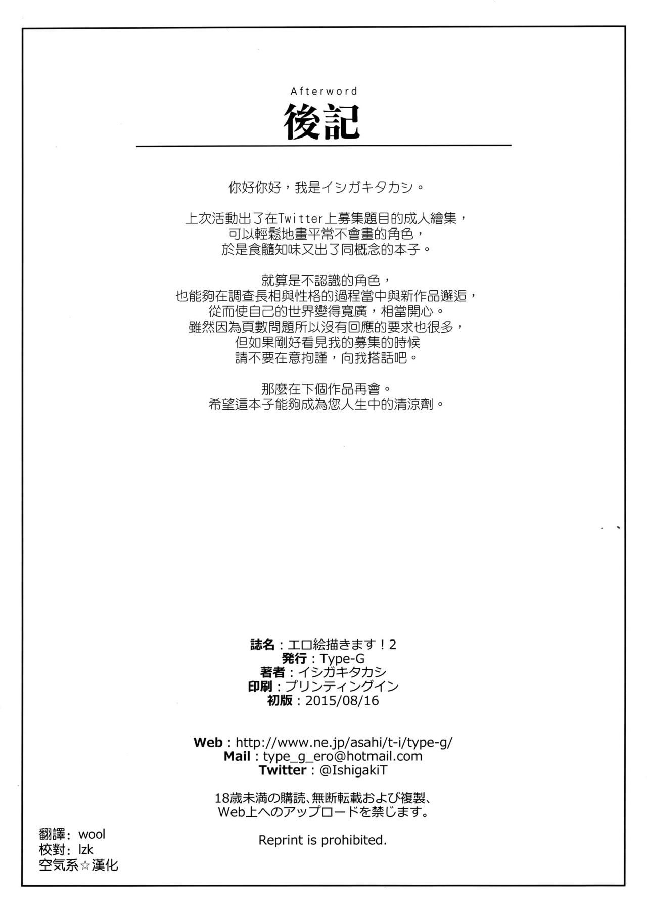 (C88) [Type-G (Ishigaki Takashi)] EroE Kakimasu! 2 (Various) [Chinese] [空気系☆漢化] (C88) [Type-G (イシガキタカシ)] エロ絵描きます! 2 (よろず) [中文翻譯]