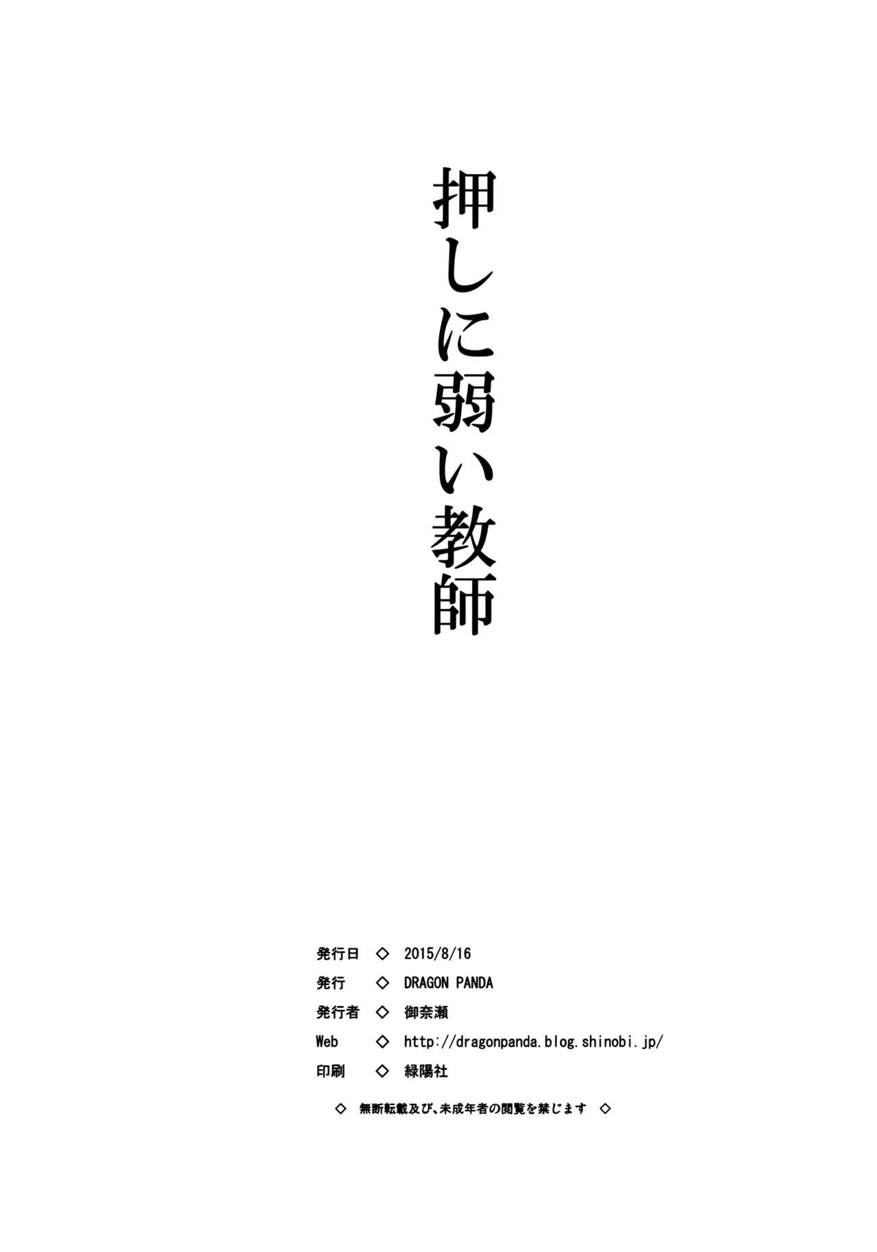 (C88) [DRAGON PANDA (Minase)]  Oshi ni Yowai Kyoushi (To LOVE-Ru) [Chinese] [空気系☆漢化] (C88) [DRAGON PANDA (御奈瀬)] 押しに弱い教師 (ToLOVEる -とらぶる-) [中文翻譯]