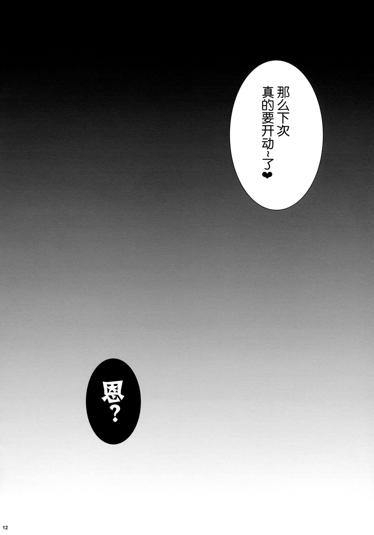 (C86) [Kanmi Ningyou (Katagiri Chisato)] Gekokujou shiyoutoshita kedo Muri datta yo.... (Touhou Project) [Chinese] [脸肿汉化组] (C86) [甘味人形 (片桐ちさと)] 下克上しようとしたけど無理だったよ…。 (東方Project) [中文翻譯]