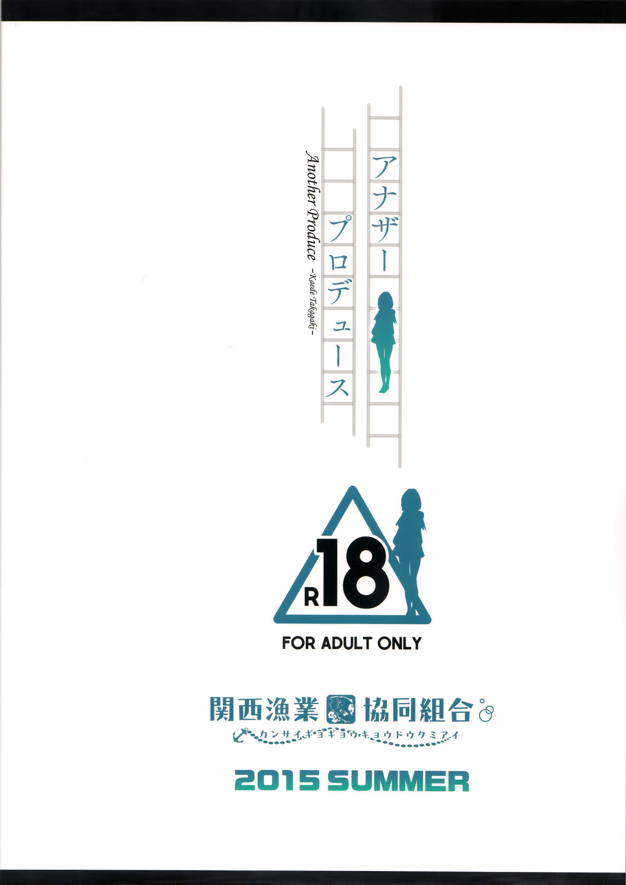 (C88) [Kansai Gyogyou Kyoudou Kumiai (Marushin)] Another Produce -Kaede Takagaki- (THE IDOLM@STER CINDERELLA GIRLS) [Chinese] [无毒汉化组] (C88) [関西漁業協同組合 (丸新)] アナザープロデュース (アイドルマスター シンデレラガールズ) [中文翻譯]