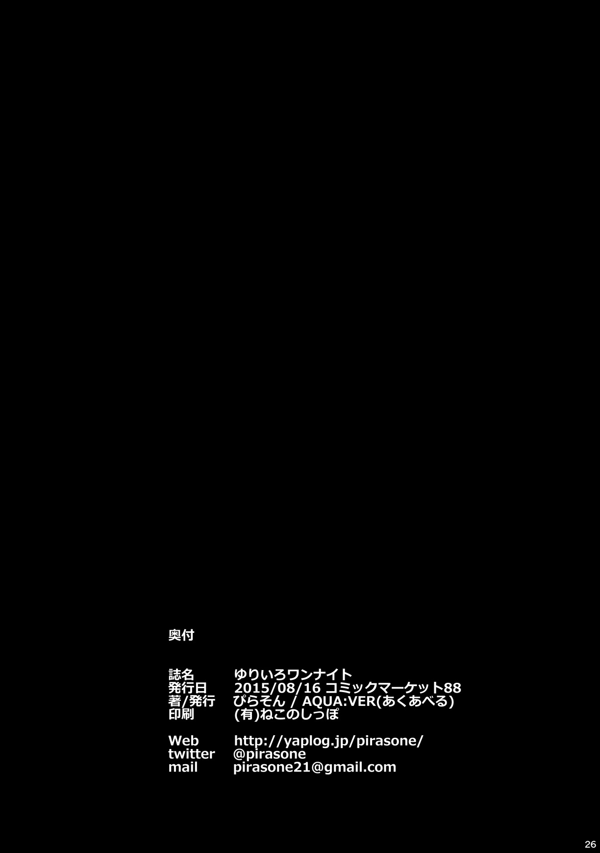 (C88) [AQUA:VER (Pirason)] Yuriiro One Night (Kiniro Mosaic) [Chinese] [脸肿汉化组] (C88) [AQUA：VER (ぴらそん)] ゆりいろワンナイト (きんいろモザイク) [中文翻譯]