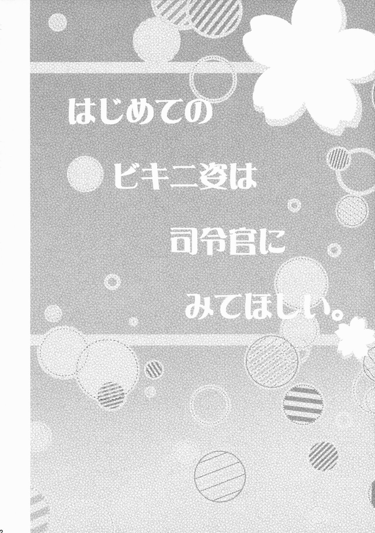 (C88) [Apple Water (Ringo Sui)] Hajimete no Bikini Sugata wa Shireikan ni Mitehoshii. (Kantai Collection -KanColle-) [Chinese] [无毒汉化组] (C88) [Apple Water (りんご水)] はじめてのビキニ姿は司令官にみてほしい。 (艦隊これくしょん -艦これ-) [中文翻譯]