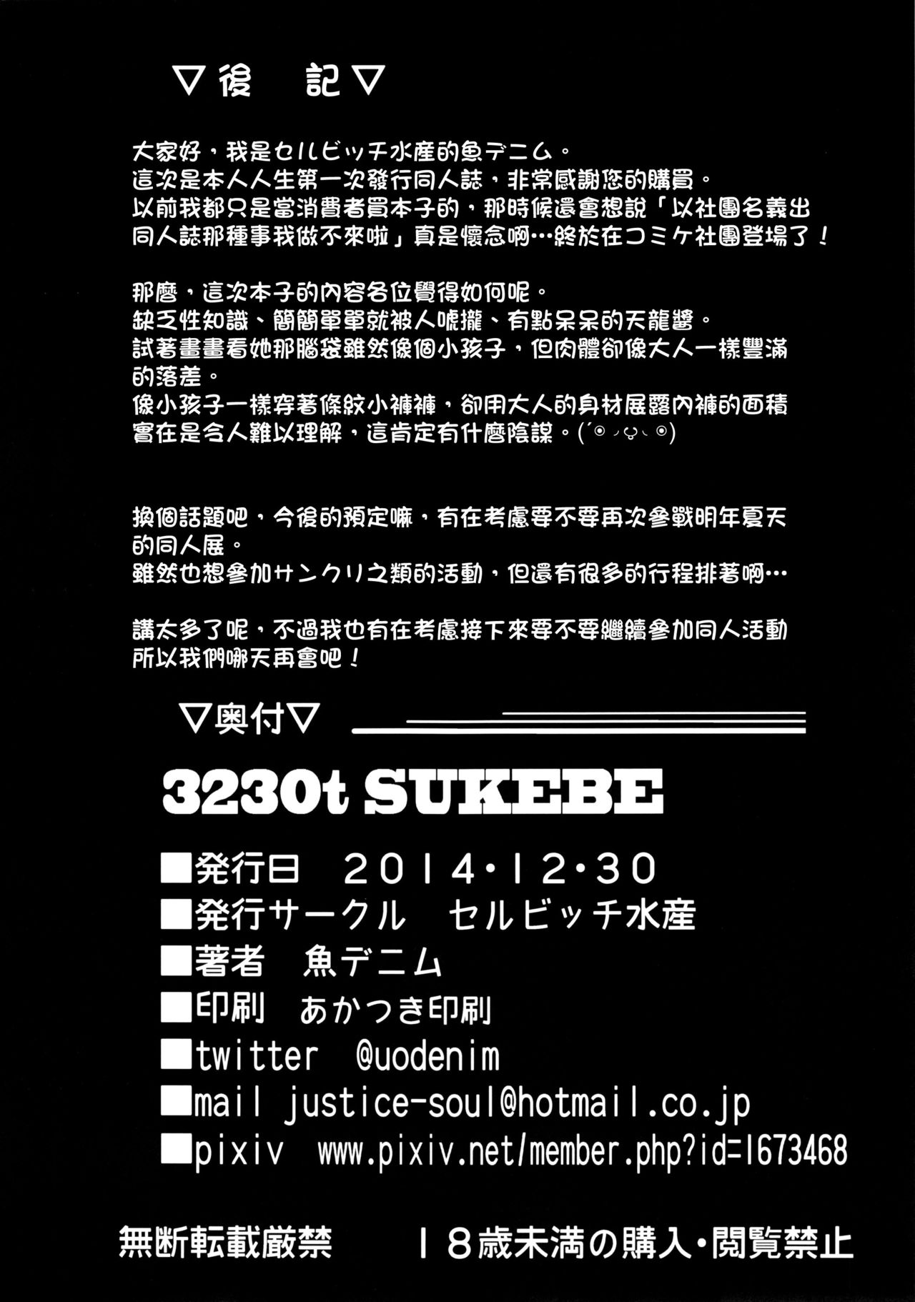 (C87) [Selvage Fisheries (Uo Denim)] 3230t SUKEBE (Kantai Collection -KanColle-) [Chinese] [我尻故我在個人漢化] (C87) [セルビッチ水産 (魚デニム)] 3230t SUKEBE (艦隊これくしょん -艦これ-) [中文翻譯]