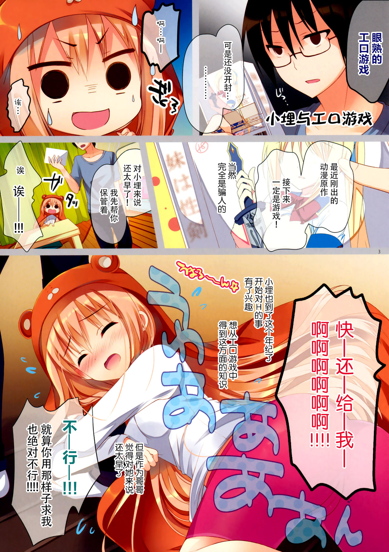 (C88) [Moco Chouchou (Hisama Kumako)] Umaru-chan to Ebina-chan! For Adult (Himouto! Umaru-chan) [Chinese] [脸肿汉化组] (C88) [moco chouchou (ひさまくまこ)] うまるちゃんと海老名ちゃん! ふぉーあだると (干物妹!うまるちゃん) [中文翻譯]