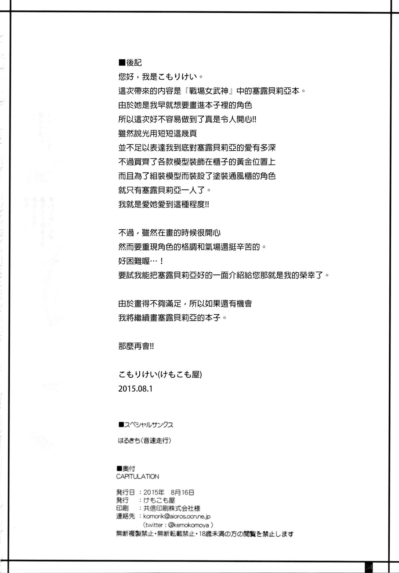 (C88) [Kemokomoya (Komori Kei)] CAPITULATION (Valkyria Chronicles) [Chinese] [final個人漢化] (C88) [けもこも屋 (こもりけい)] CAPITULATION (戦場のヴァルキュリア) [中文翻譯]