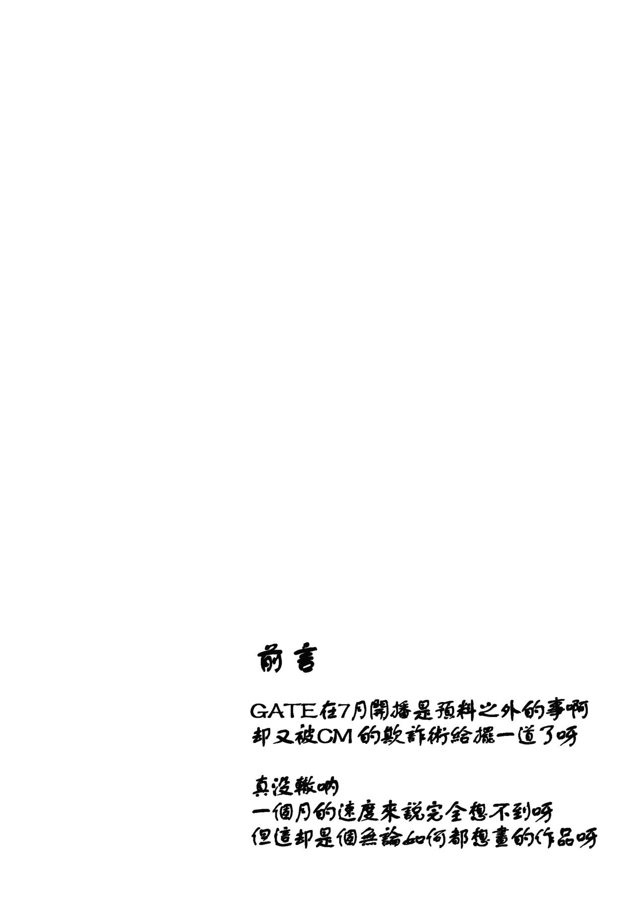 (C88) [Omodume (Kushikatsu Koumei)] Omodume BOX 32 (Gate: Jieitai Kanochi nite, Kaku Tatakaeri) [Chinese] [oo君個人漢化] (C88) [想詰め (串カツ孔明)] 想詰めBOX 32 (ゲート 自衛隊 彼の地にて、斯く戦えり) [中文翻譯]