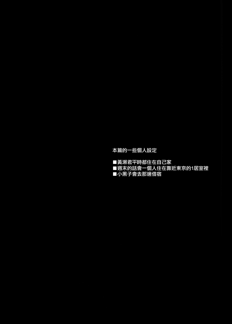 (SUPER23) [JAPRHYTHM (Asamine)] Sonnani Gosogoso Shitara Nemuremasen! (Kuroko no Basuke) [Chinese] (SUPER23) [JAPRHYTHM (あさみね)] そんなにゴソゴソしたら眠れません! (黒子のバスケ) [中文翻譯]