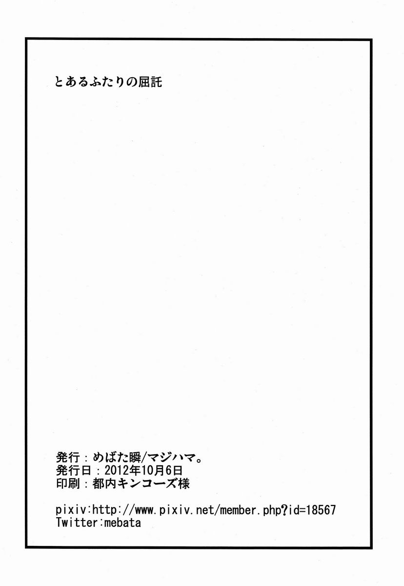 (Shota Scratch 18) [Majihama. (Mebata Shun)] Toaru Futari no Kuttaku (Hyouka) [Chinese] [黑夜汉化组] (ショタスクラッチ18) [マジハマ. (めばた瞬)] とあるふたりの屈託 (氷菓) [中文翻譯]