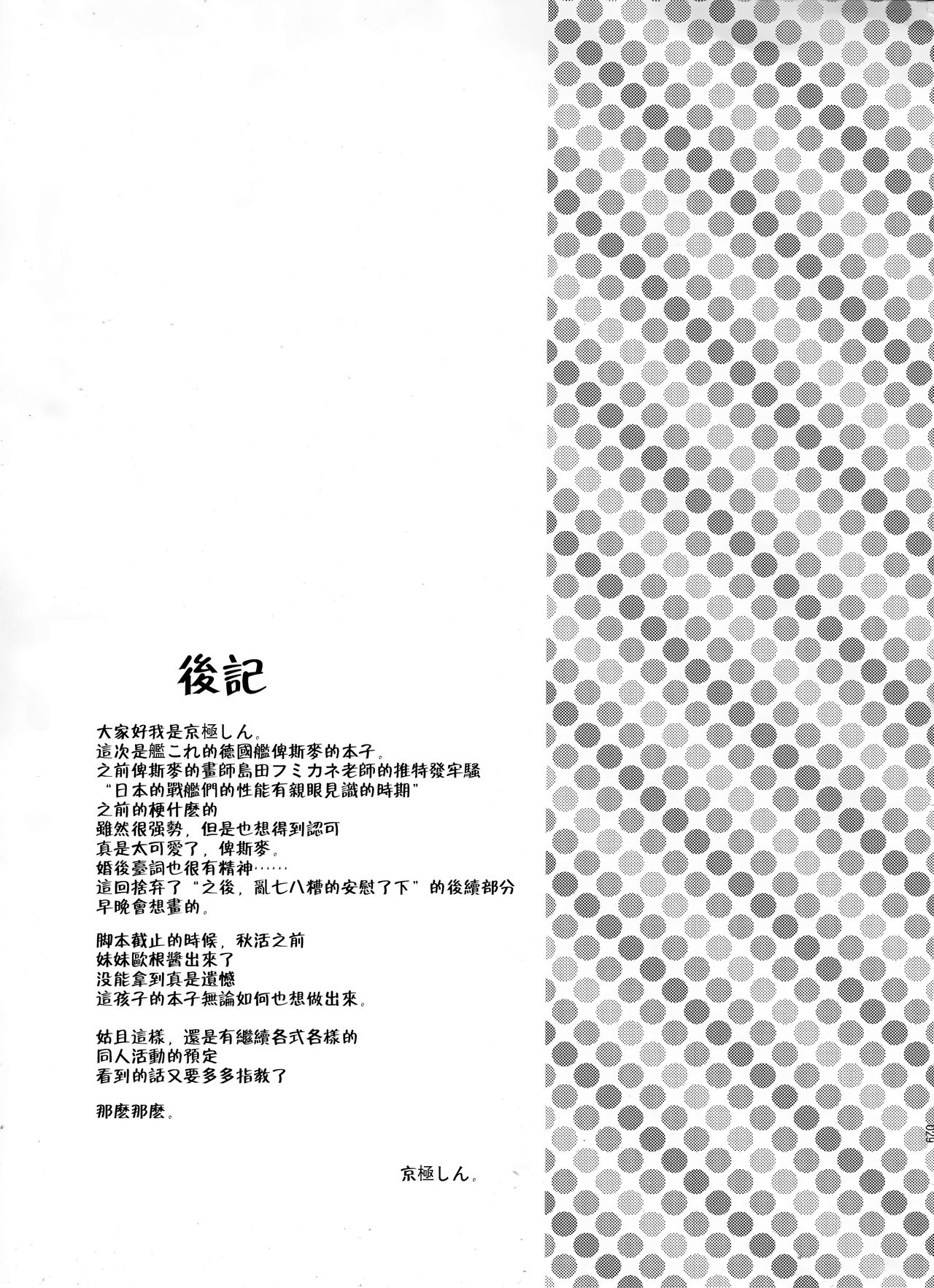 (C87) [INFINITY DRIVE (Kyougoku Shin)] Makezugirai Fraulein (Kantai Collection -KanColle-) [Chinese] [無毒漢化組] (C87) [INFINITY DRIVE (京極しん)] 負けず嫌いフロイライン (艦隊これくしょん -艦これ-) [中文翻譯]