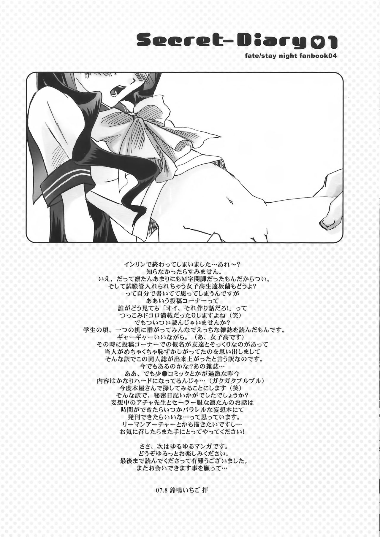 (C72) [Studio EKO (Suzunari Ichigo)] Himitsu Nikki 1 ~Toosaka-san no Himitsu Diary~ (Fate/stay night) [Chinese] [wl00314824個人漢化] (C72) [すたじおEKO (鈴鳴いちご)] 秘密日記 1～遠坂さんの秘密だいあり～ (Fate/stay night) [中国翻訳]