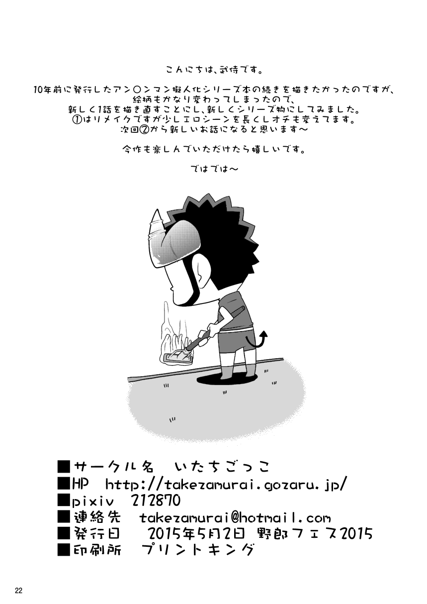 [Itachi Gokko (Takezamurai)] Shin Anpan Festival 1 (Soreike! Anpanman) [Digital] [いたちごっこ (武侍)] 新あんぱんふぇすてぃばる① (それいけ!アンパンマン) [DL版]