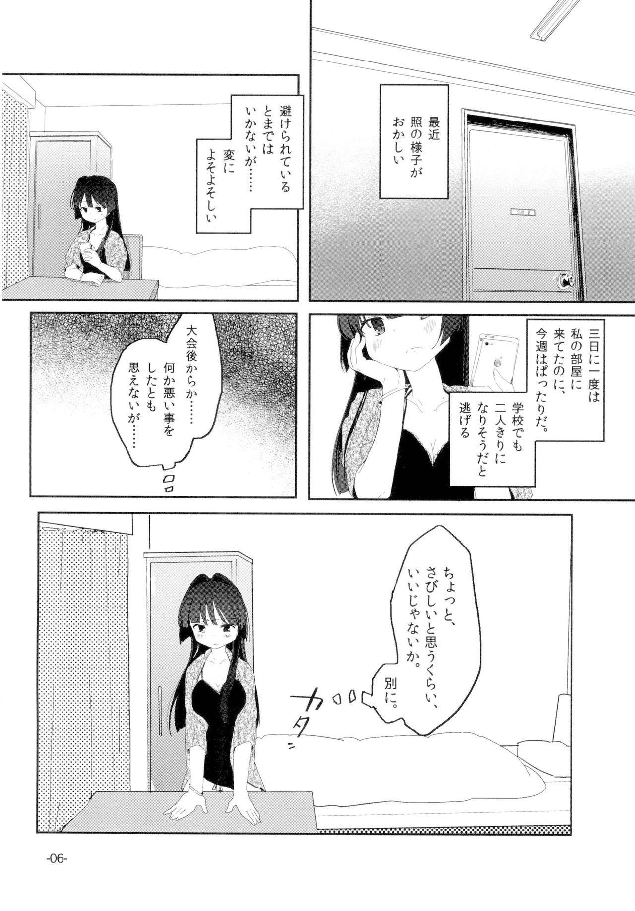 [pm02:00 (Hiyo Kotori)] Sugu ni Harumeite. (Saki) [Digital] [pm02:00 (日夜コトリ)] すぐに春めいて。 (咲-Saki-) [DL版]