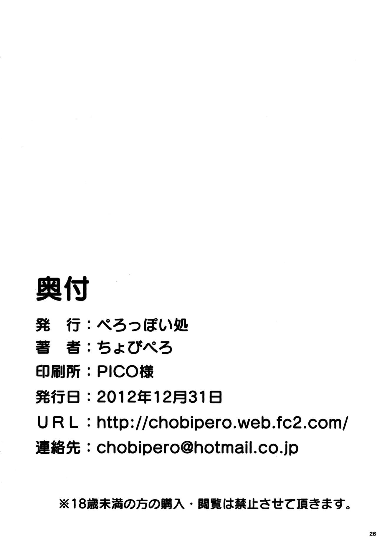 (C83) [Peroppoi tokoro (Chobipero)] Anemone 2 [Chinese] (C83) [ぺろっぽい処 (ちょびぺろ)] アネモネ2 [中国翻訳]