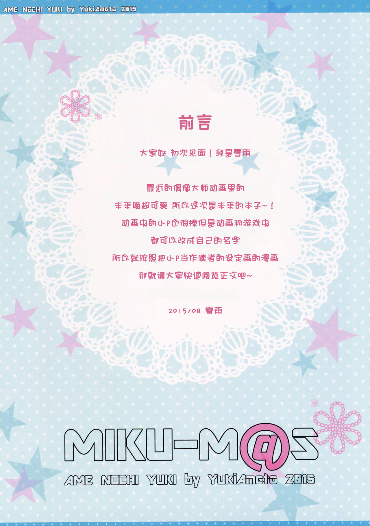 (C88) [Ame nochi Yuki (Ameto Yuki)] MIKU-M@S (THE IDOLM@STER CINDERELLA GIRLS) [Chinese] [CE汉化] (C88) [あめ のち ゆき (あめとゆき)] MIKU-M@S (アイドルマスター シンデレラガールズ) [中国翻訳]