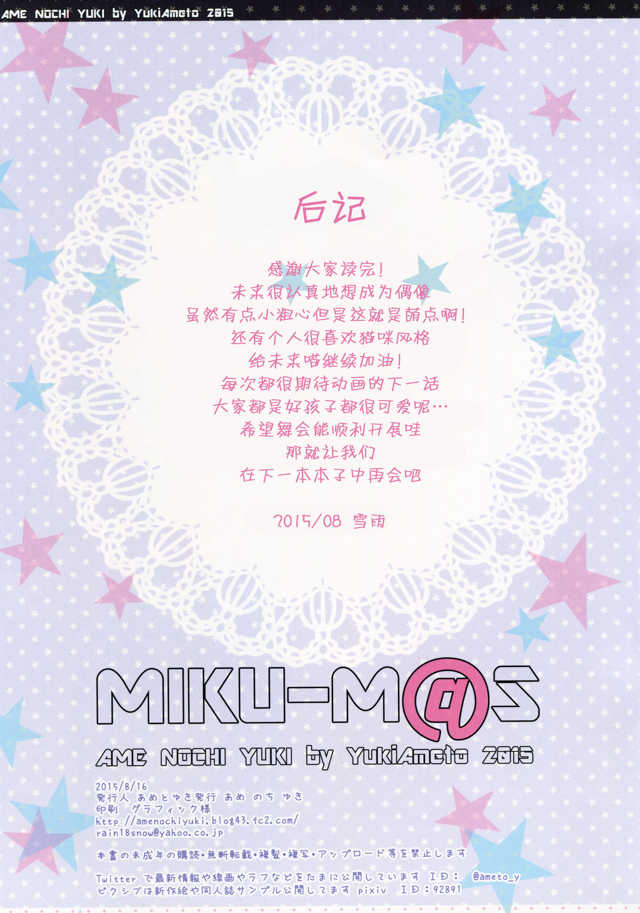 (C88) [Ame nochi Yuki (Ameto Yuki)] MIKU-M@S (THE IDOLM@STER CINDERELLA GIRLS) [Chinese] [CE汉化] (C88) [あめ のち ゆき (あめとゆき)] MIKU-M@S (アイドルマスター シンデレラガールズ) [中国翻訳]