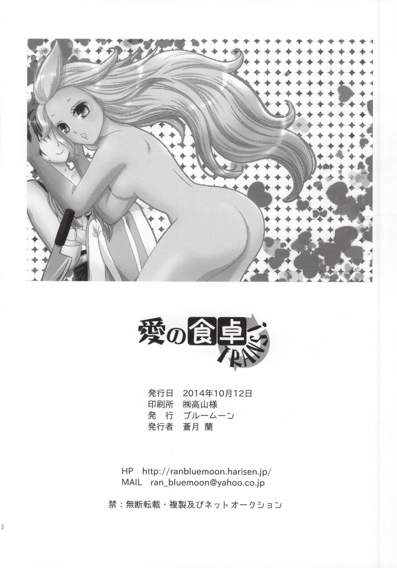 [Blue Moon (Aozuki Ran)] Ai no Shokutaku TRANS! (Dissidia Final Fantasy) [ブルームーン (蒼月蘭)] 愛の食卓TRANS! (ディシディア ファイナルファンタジー)