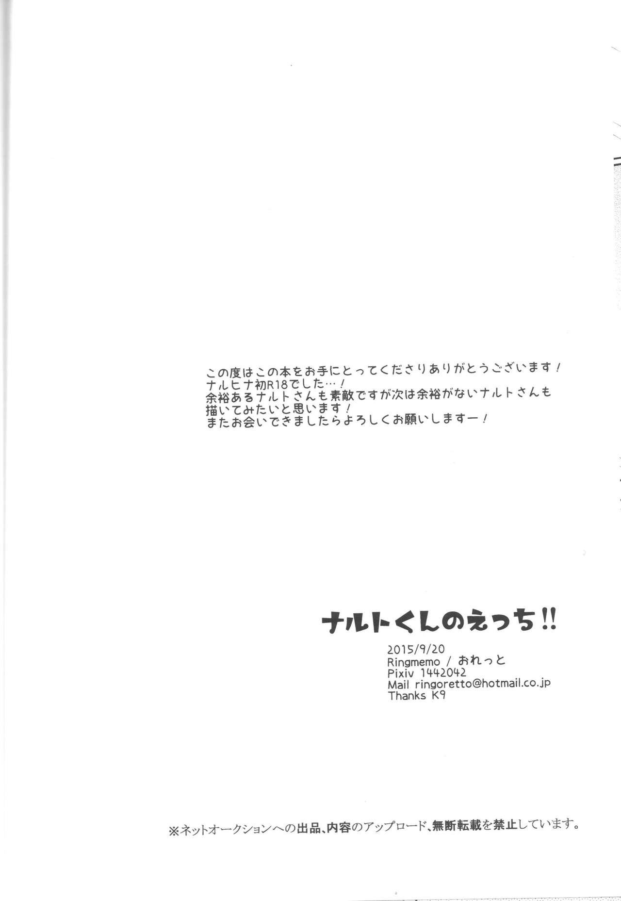 (Zennin Shuuketsu) [Ring memo (Oretto)] Naruto-kun no Ecchi!! (Naruto) (全忍集結) [Ring memo (おれっと)] ナルトくんのえっち!! (NARUTO -ナルト-)
