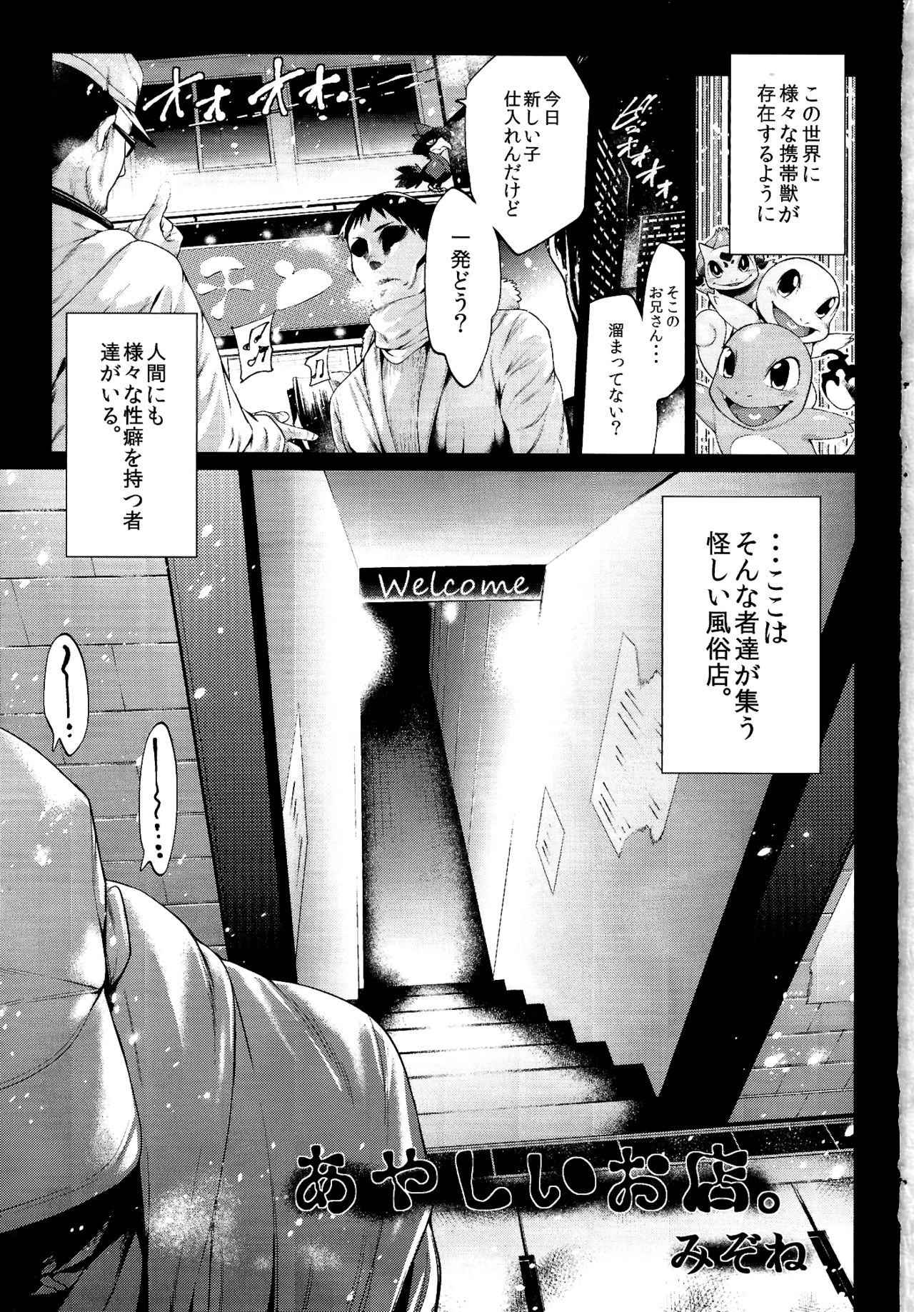 (Kansai! Kemoket 3) [Mizone Doubutsuen (Various)] Abuman Hitotsu Kudasai! (Pokémon) (関西! けもケット3) [みぞね動物園 (よろず)] あぶまん一つください! (ポケットモンスター)
