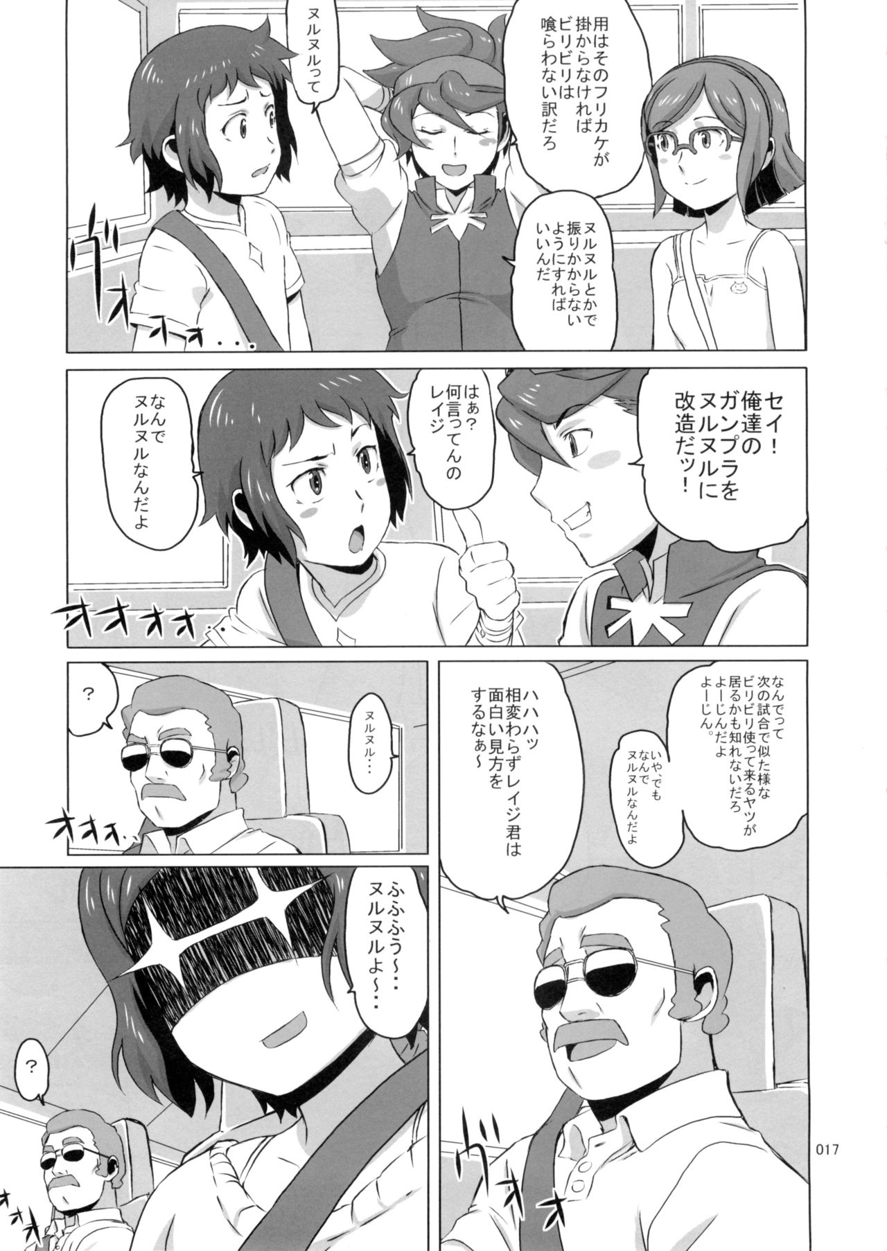(C85) [Shiawase Pullin Dou (Ninroku)] Rinko-san no Usui Hon Shanai Mousou Kitakuhen (Gundam Build Fighters) (C85) [しあわせプリン堂 (認六)] リンコさんの薄い本 車内妄想帰宅編 (ガンダムビルドファイターズ)