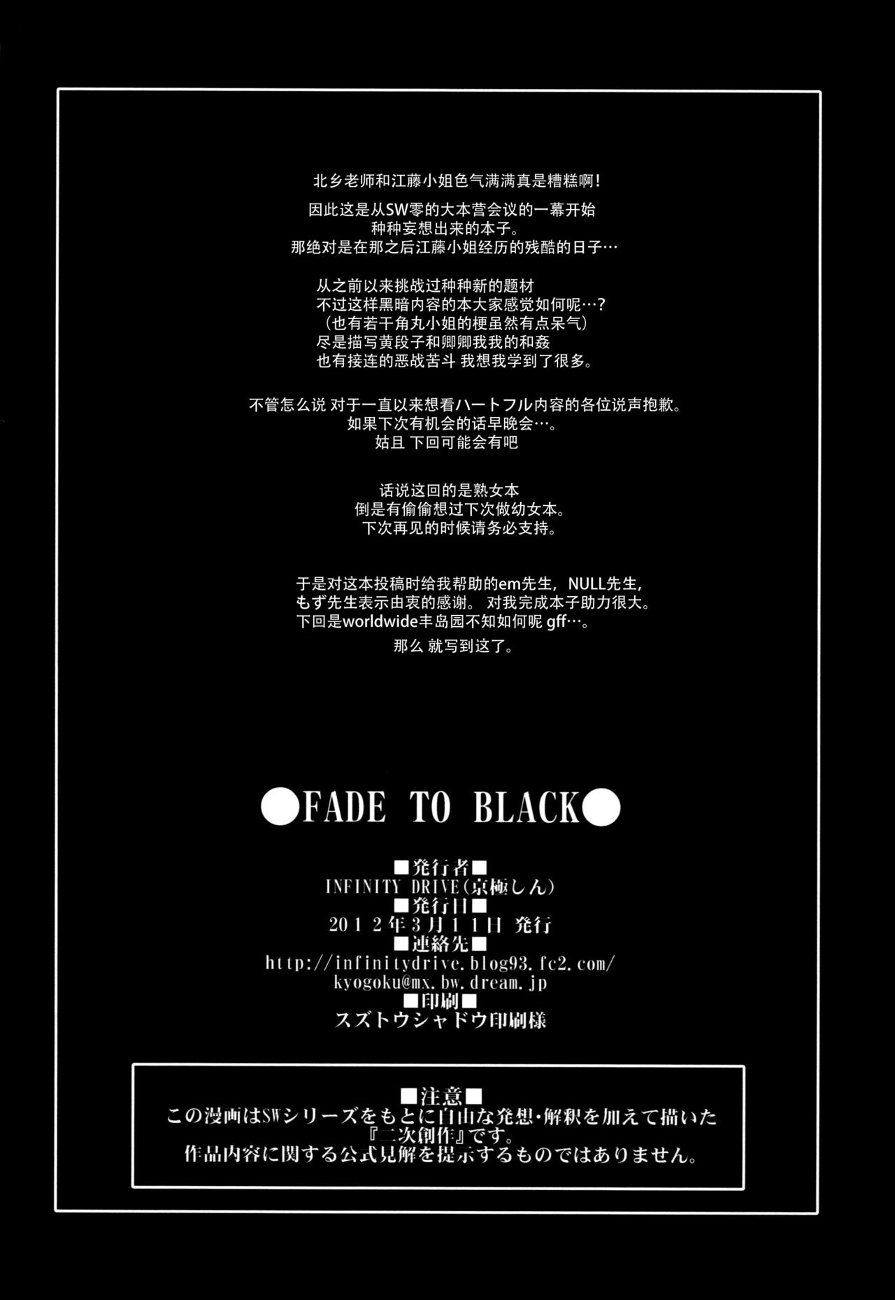 [INFINITY DRIVE (Kyougoku Shin)] FADE TO BLACK (Strike Witches) [Chinese] [脸肿汉化组] [INFINITY DRIVE (京極しん)] FADE TO BLACK (ストライクウィッチーズ) [中国翻訳]