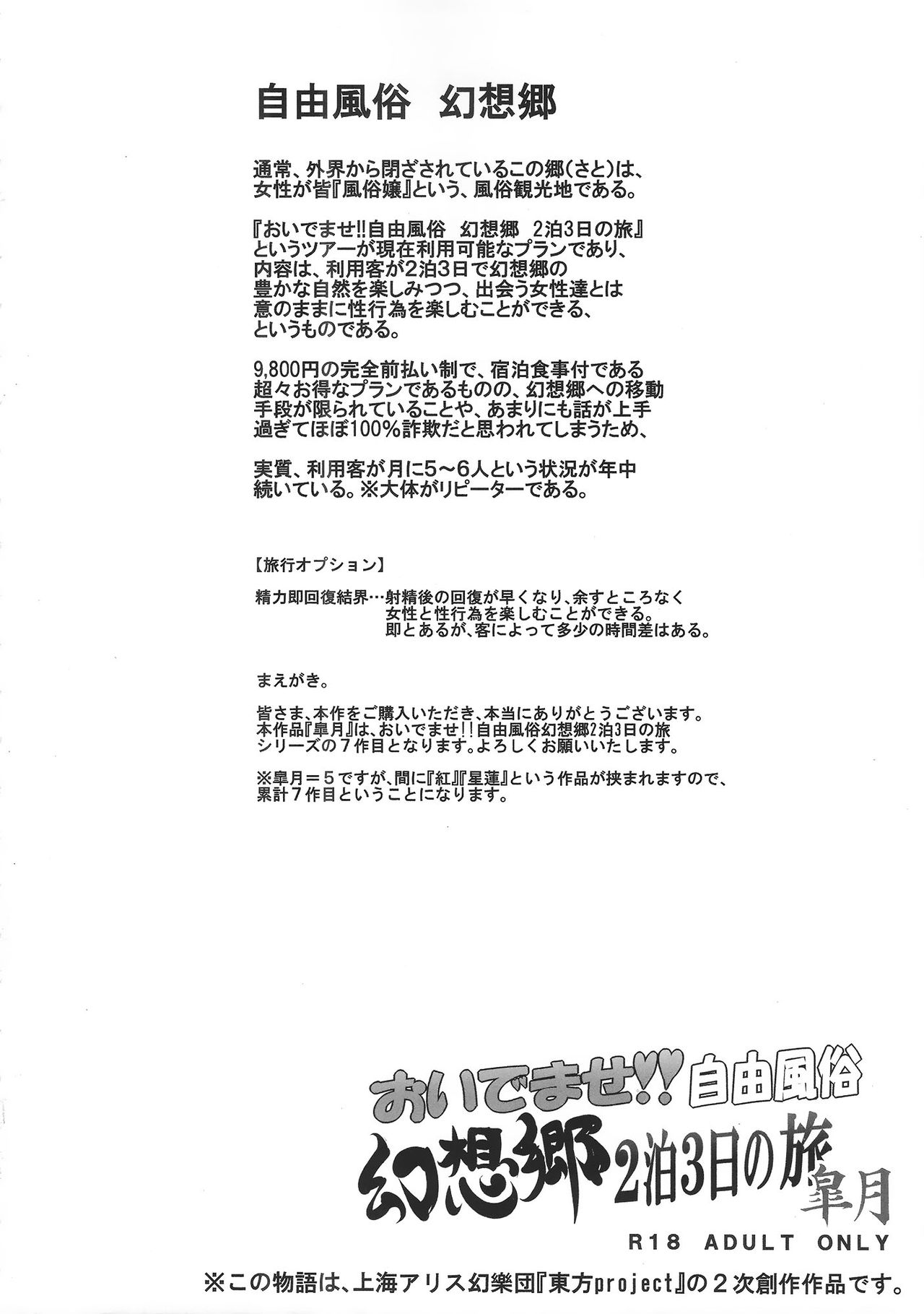 (Shuuki Reitaisai 2) [Nyuu Koubou (Nyuu)] Oidemase!! Jiyuu Fuuzoku Gensoukyou 2-haku 3-kka no Tabi - Satuki (Touhou Project) (秋季例大祭2) [にゅう工房 (にゅう)] おいでませ!!自由風俗幻想郷2泊3日の旅 皐月 (東方Project)