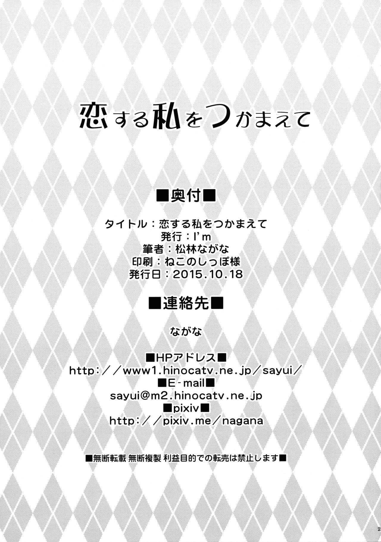 (Shuuki Reitaisai 2) [I'm (Matsubayashi Nagana)] Koisuru Watashi o Tsukamaete (Touhou Project) (秋季例大祭2) [I'm (松林ながな)] 恋する私をつかまえて (東方Project)