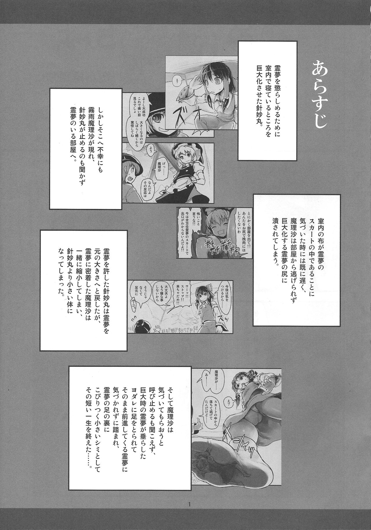 (C87) [106m (Various)] Omae ga Chiisaku Naare! (Touhou Project) (C87) [106m (よろず)] お前が小さくなあれ! (東方Project)