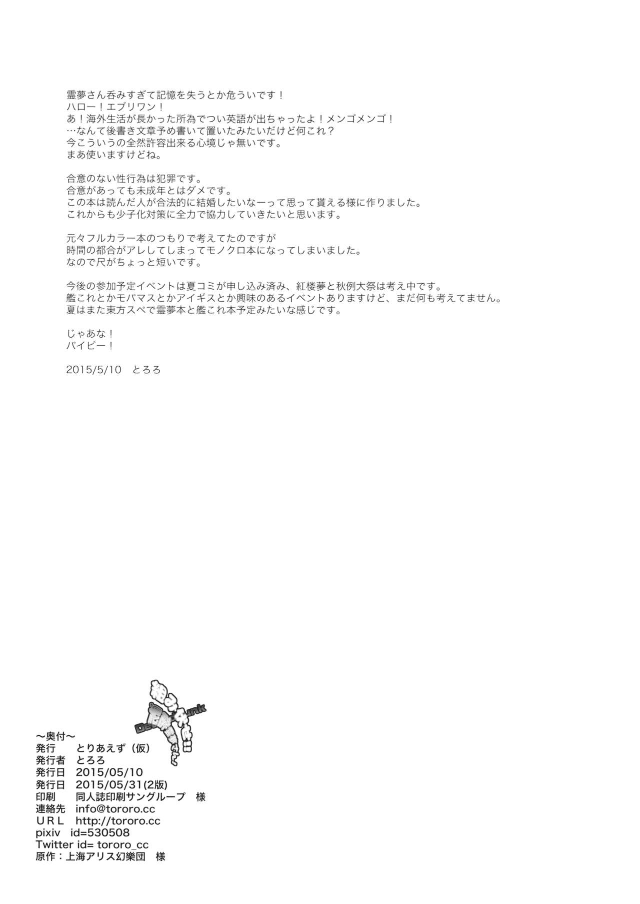 (Reitaisai 12) [Torieazu (Kari) (Tororo)] Kumifuse!! Deisui Reimu-san! (Touhou Project) (例大祭12) [とりあえず(仮) (とろろ)] 組み伏せ!!泥酔霊夢さん! (東方Project)