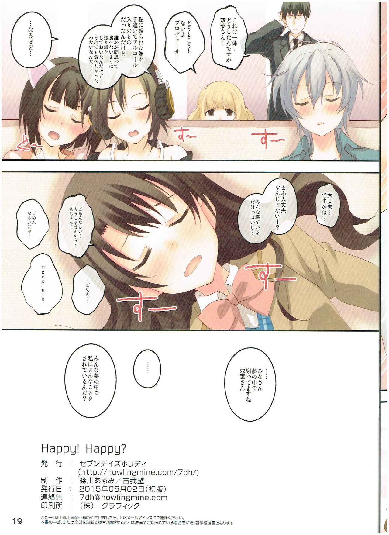(COMIC1☆9) [Seven Days Holiday (Shinokawa Arumi, Koga Nozomu)] HAPPY! HAPPY? (THE IDOLM@STER CINDERELLA GIRLS) (COMIC1☆9) [セブンデイズホリディ (篠川あるみ、古我望)] HAPPY! HAPPY? (アイドルマスター シンデレラガールズ)