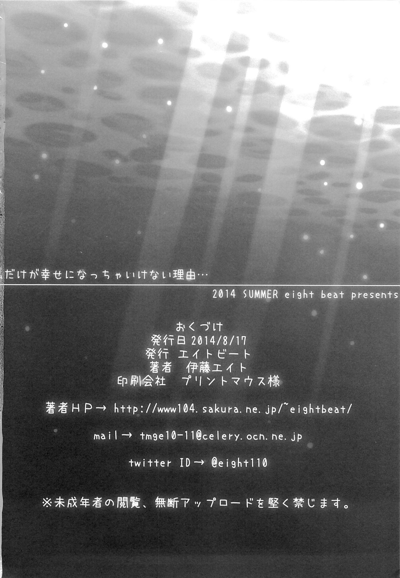 (C86) [Eight Beat (Itou Eight)] Watashi dake ga Shiawase ni Naccha Ikenai Riyuu... (Nagi no Asukara) [Chinese] [佳奈助汉化] (C86) [エイトビート (伊藤エイト)] 私だけが幸せになっちゃいけない理由… (凪のあすから) [中国翻訳]