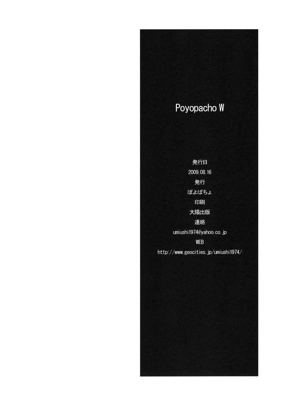 (C76) [Poyopacho (UmiUshi)] Poyopacho W (Rebuild of Evangelion) [Chinese] [黑条汉化] (C76) [ぽよぱちょ (うみうし)] Poyopacho W (ヱヴァンゲリヲン新劇場版) [中国翻訳]