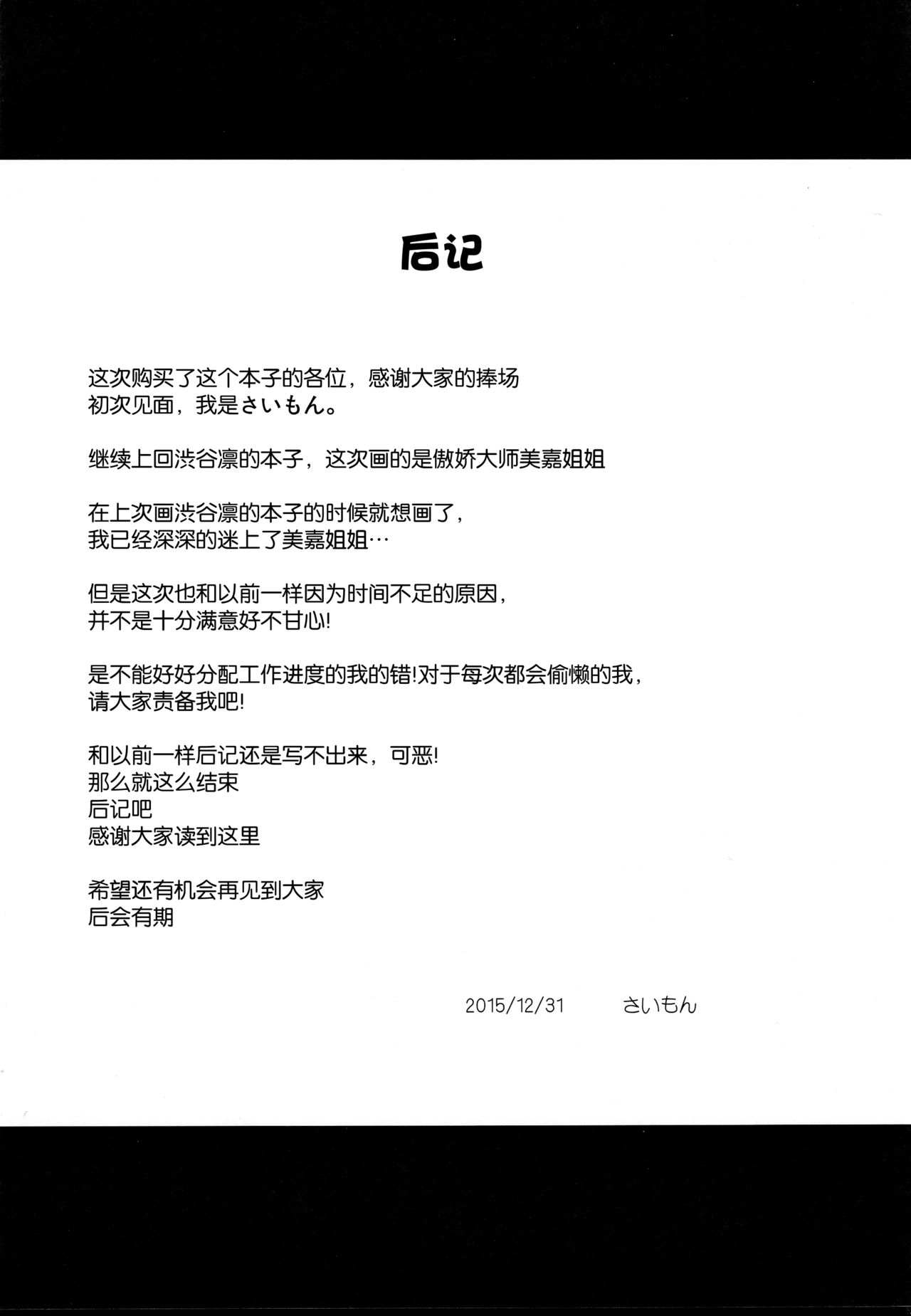 (C89) [N.S Craft (Simon)] Mika to P (THE IDOLM@STER CINDERELLA GIRLS) [Chinese] [脸肿汉化组] (C89) [N.S Craft (さいもん)] 美嘉とP (アイドルマスターシンデレラガールズ) [中国翻訳]