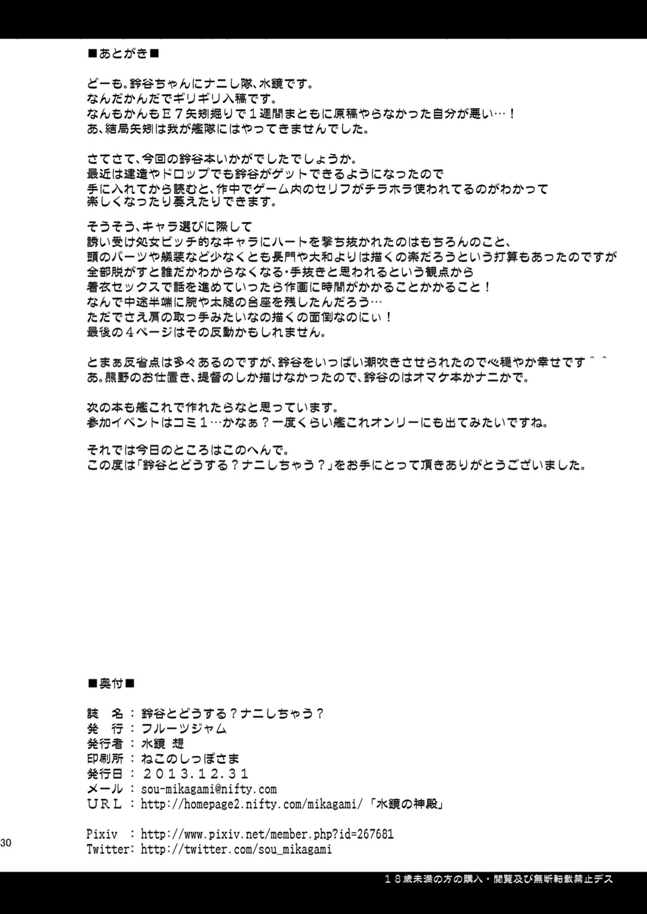 (C85) [Fruitsjam (Mikagami Sou)] Suzuya to Dousuru? Nanishichau? (Kantai Collection -KanColle-) (C85) [フルーツジャム (水鏡想)] 鈴谷とどうする？ナニしちゃう？ (艦隊これくしょん -艦これ-)