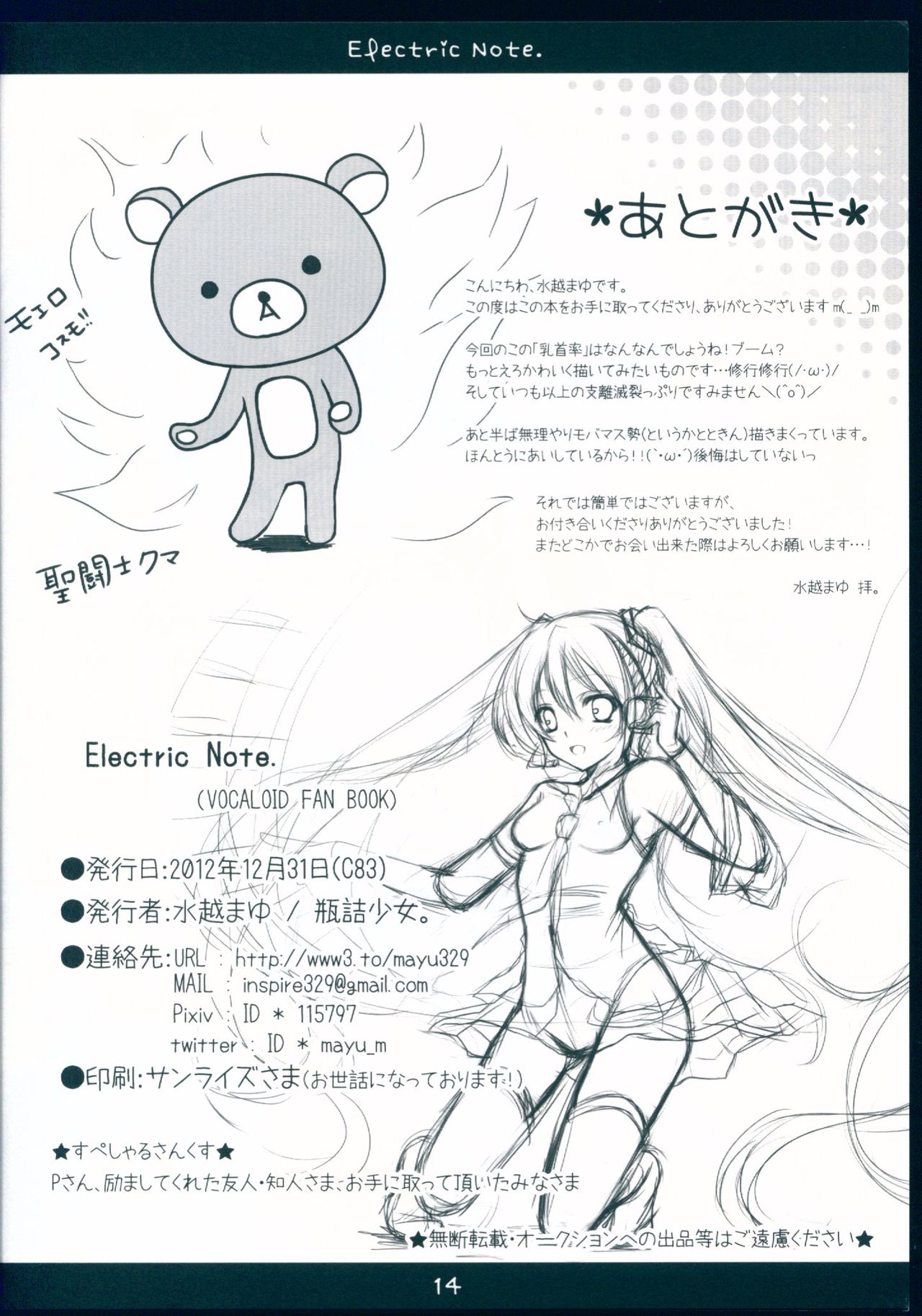 (C83) [Bindume Syojo. (Mizukoshi Mayu)] Electric Note (VOCALOID) (C83) [瓶詰少女。 (水越まゆ)] Electric Note (VOCALOID)