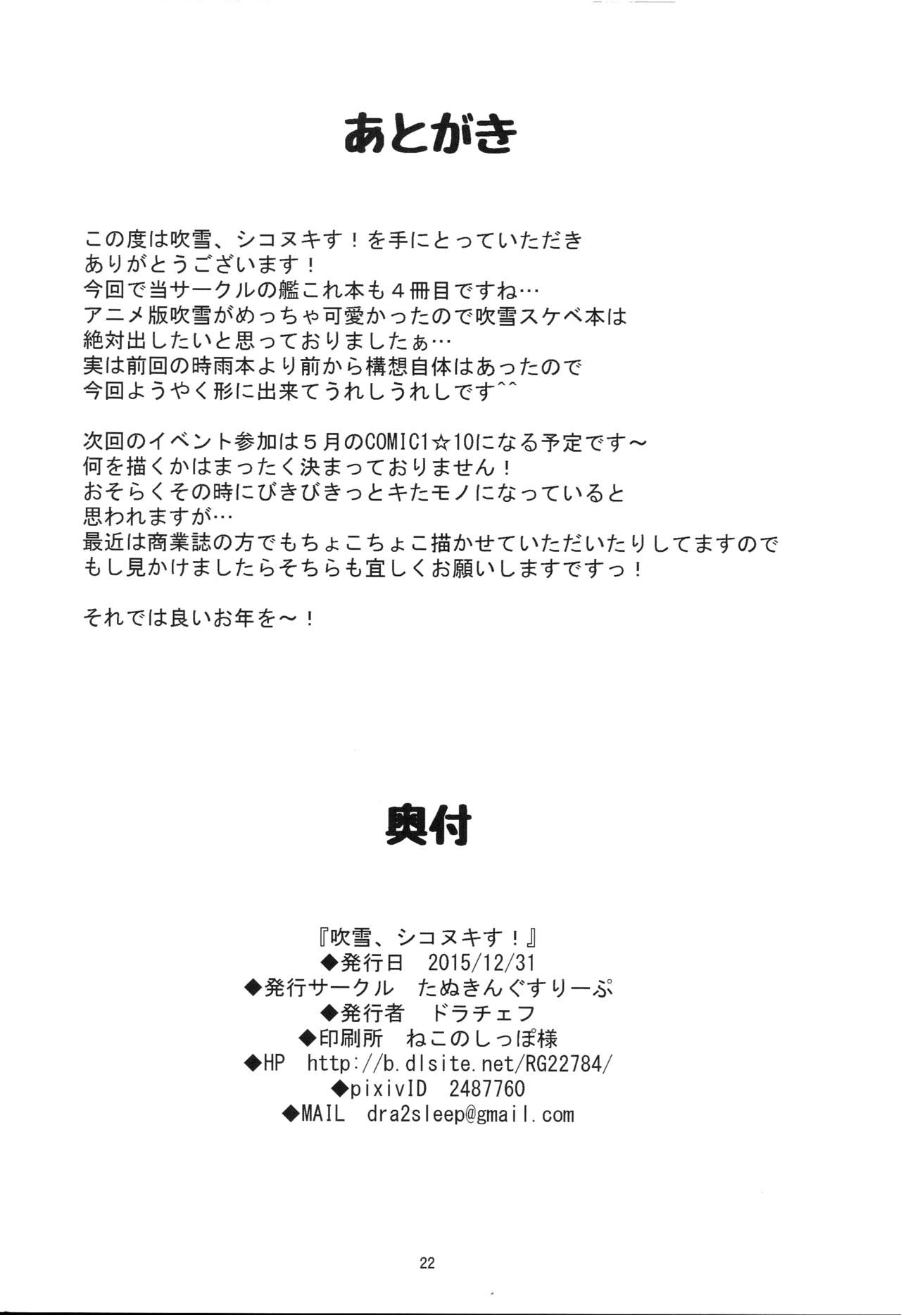 (C89) [Tanuking Sleep (Dorachefu)] Fubuki, ShikoNuki su! (Kantai Collection -KanColle-) (C89) [たぬきんぐすりーぷ (ドラチェフ)] 吹雪、シコヌキす! (艦隊これくしょん -艦これ-)