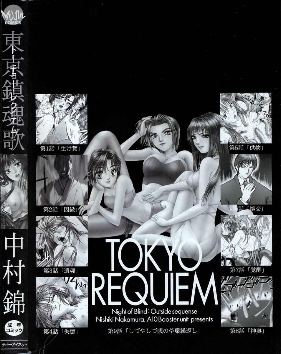 [Nakamura Nishiki] Tokyo Requiem 