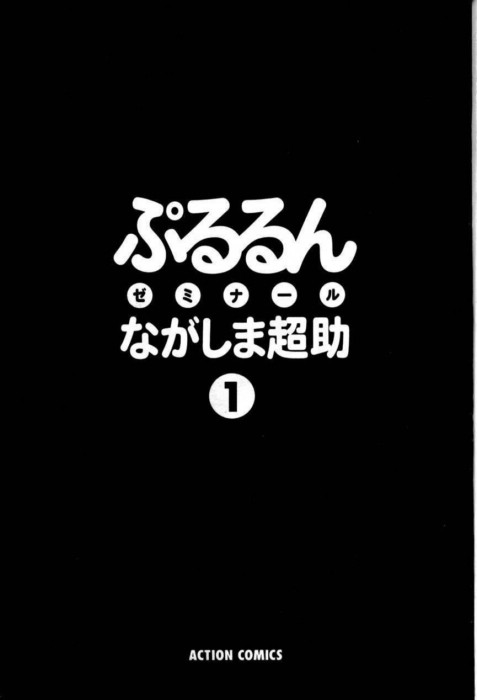 [Nagashima Chosuke] Pururun Seminar 1 