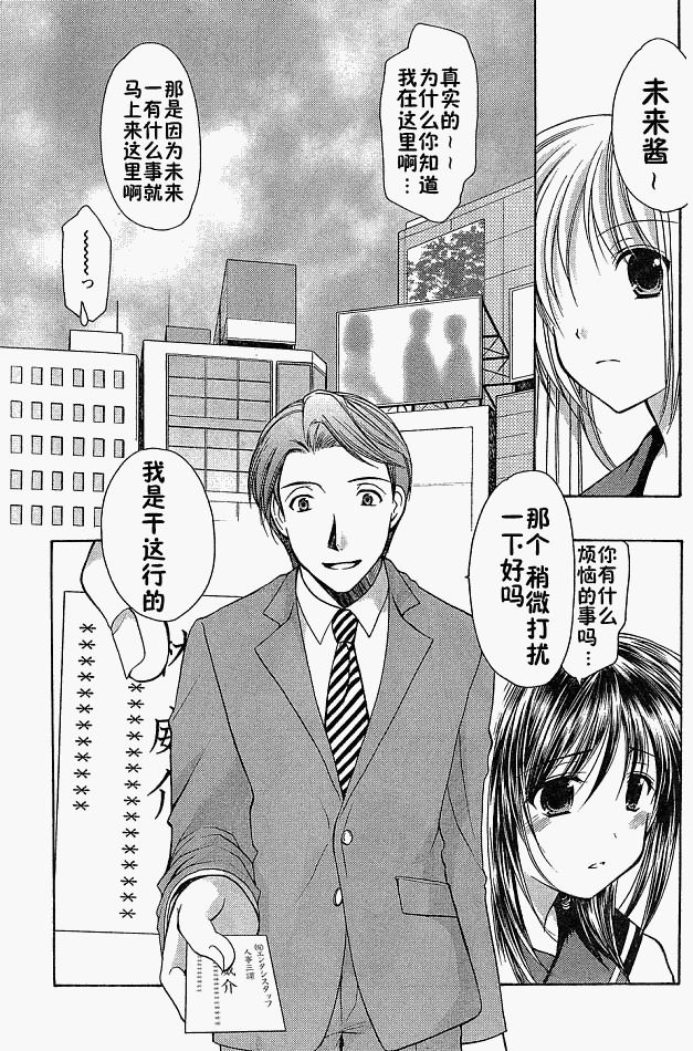 [Azuma Yuki] Schoolmate Ch. 8-14[RAW] 