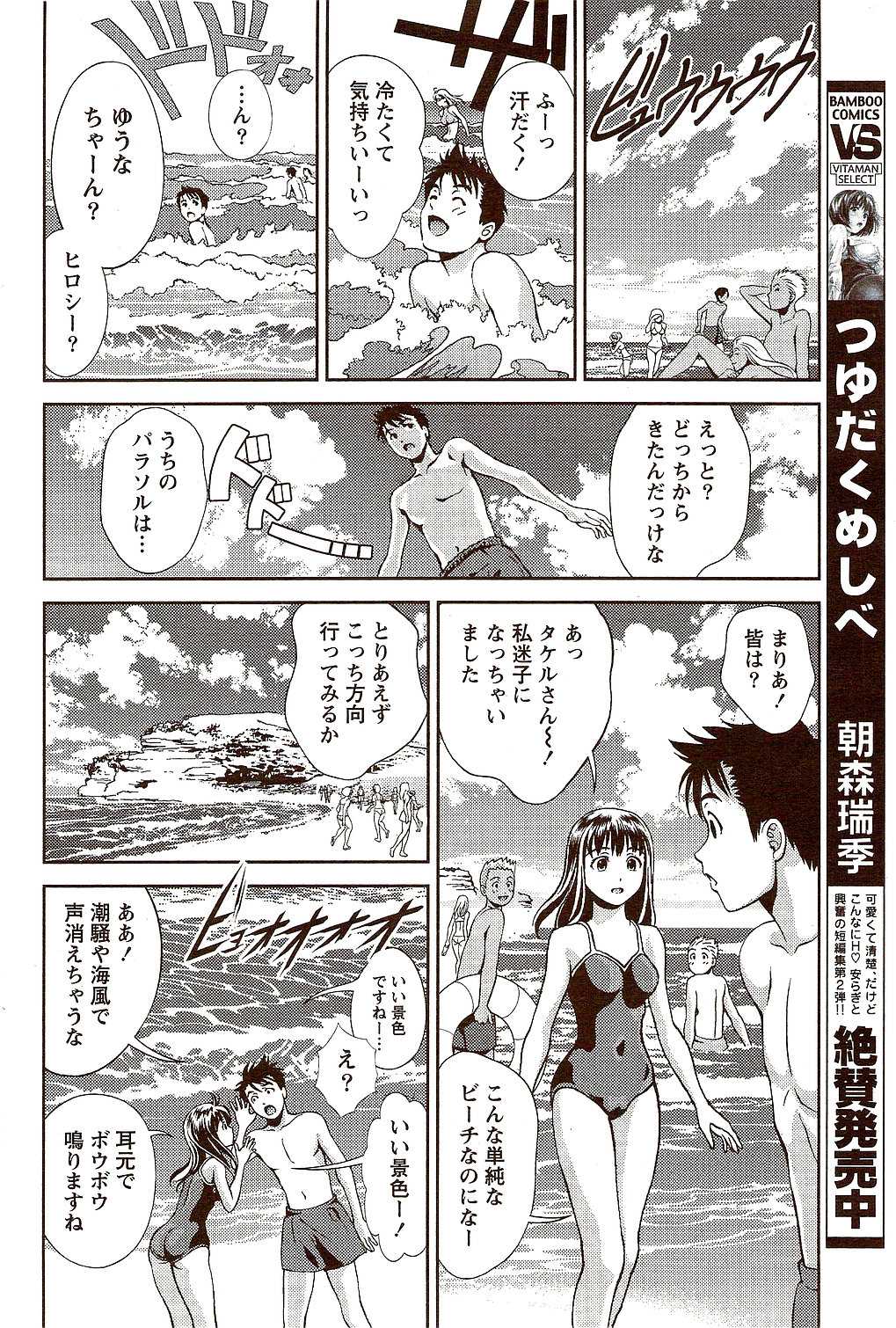 COMIC Monthly Vitaman 2009-10 ビタマン 2009年10